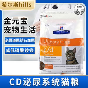 金元宝|hills希尔斯思cd猫粮泌尿道维护尿结石血尿减低磷酸铵镁