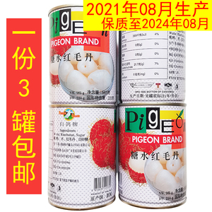 3罐51.8元包邮 泰国进口水果罐头 白鸽牌 糖水 红毛丹565G*3