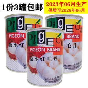 3罐55元包邮 泰国进口水果罐头 白鸽牌 糖水红毛丹565G/罐230g/罐