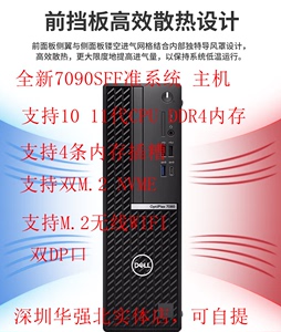 全新DELL戴尔optiplex 7090SFF准系统 商务机 Q570 10 11代主机