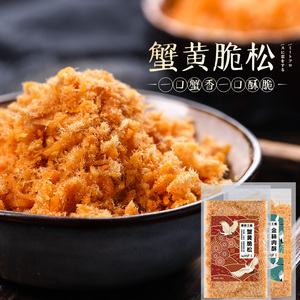 劣狐狐蟹黄肉松做蛋糕脆松青团蛋黄肉松小贝寿司饭团烘焙专用材料