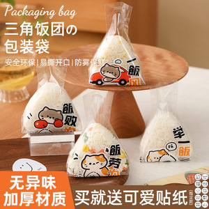 日式三角饭团包装袋纸海苔寿司模具专用打包袋子食品级微波可加热