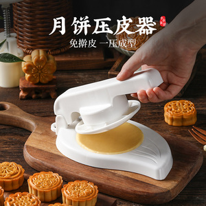 月饼压皮神器模具新款蛋黄酥水饺子米粿雪媚娘包子皮手工烘焙工具