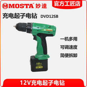 MOSTA妙达家用电钻DVD12SB充电手电钻MT1008充电器FEB10S电池配件