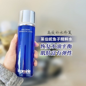 La prairie莱珀妮蓝鱼子酱精华水紧致修护滋润柔肤保湿补水250ml