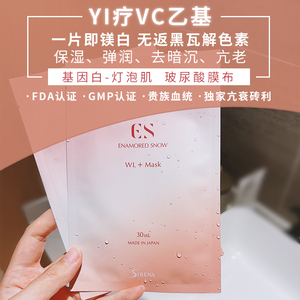 日本华雪新款亮白面膜保湿补水提亮肤色滋养嫩白姿丽奈水母搭档
