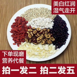 现磨熟红豆薏米茯苓枸杞红枣杏仁定制速食营养早餐五谷杂粮代餐粉