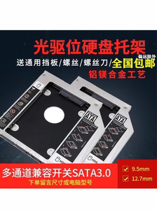 适用联想邵阳 E43A E43L E49 E49A E49G 光驱位固态硬盘托架