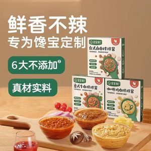 宝宝馋了牛肉酱鸡肉儿童拌饭酱不辣小包装面条调料包果蔬咖喱酱块