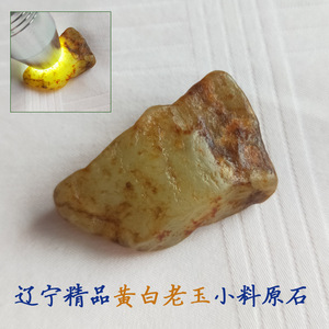 《福》天然辽宁岫岩玉黄白老玉鸡油黄玉石小料原石透闪石玉料包邮