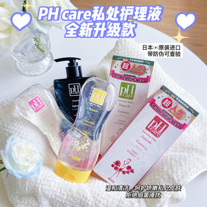 特39~升级新版 日本PHcare私处洗护清洗液女男士护理液抑菌清洁
