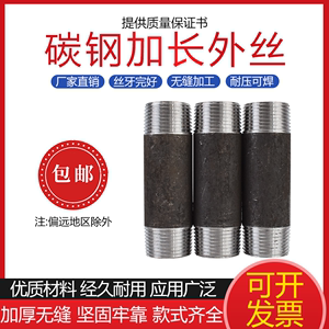 碳钢加长双头外丝熟铁外丝无缝焊接DN15外丝加长10cm4分6分1寸2寸