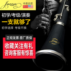 JAZZOR 爵士朗单簧管初学黑管 降B调17键高音单簧管 西洋木管乐器