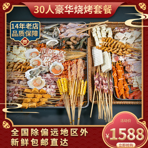 西北郎烧烤材料上海配送烧烤食材半成品新鲜烧烤肉串30人烧烤套餐