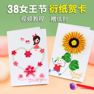 节日手工衍纸贺卡送老师diy材料包女王节礼物创意祝福录音小卡片