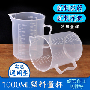 塑料量杯量勺带刻度杯浇水壶透明浇花水杯加厚洒水壶家用1000毫升