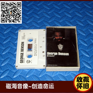 GEORGE BENSON BREEZIN' 中图版 磁带卡带正版收藏怀旧