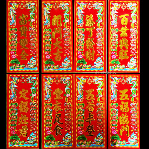 添丁发财开门大吉五谷丰登丰衣足食五福临门龙凤纸挥春门贴小对联