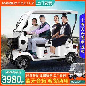 新款小巴电动四轮车E900二代老年人代步车女性接送孩子景区观光车
