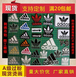 时尚百搭刺绣布贴三叶草阿迪达斯logo标志羽绒服大号小补丁贴破洞图片