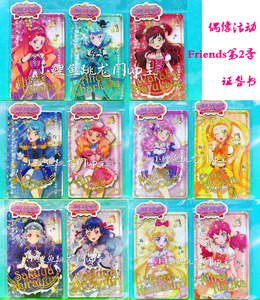 偶像活动friends二季证明书 爱音美绪卡莲未来咲夜辉夜响 夏洛特