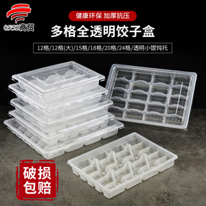 饺子盒一次性速冻水饺外卖打包盒冷冻盒子专用分格生馄饨托盘商用