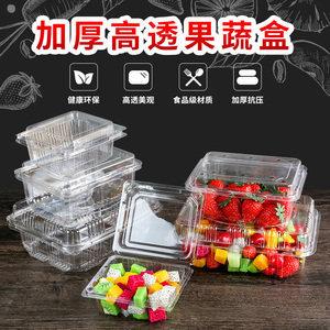 一次性草莓包装盒一斤装水果盒子车厘子打包盒蔬菜塑料盒带盖透明