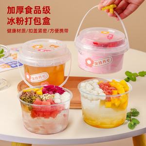 冰粉专用碗水果捞打包盒手提奶茶桶白凉粉盒子一次性冰汤圆杯商用
