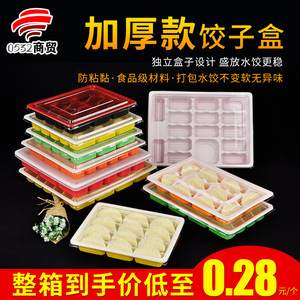 饺子盒一次性商用生熟水饺外卖打包盒分格速冻冷冻盒子专用包装盒