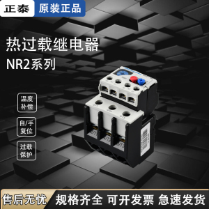 正泰热过载继电器NR2-25/Z 4-6A 12-18A 17-25A热保护过载保护器