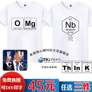 化学元素周期表衣服