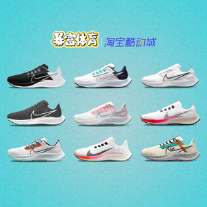 暴富体育 nike air zoom pegasus 38 耐克飞马38跑步鞋cw7356-003