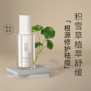 【新品】雅桐植萃积雪草精华液温和修护祛痘舒缓补水保湿面部精华