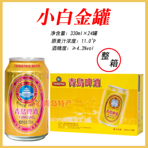 青岛啤酒小白金罐330mlx24罐小金啤登州路一厂产大白金酒液青岛产