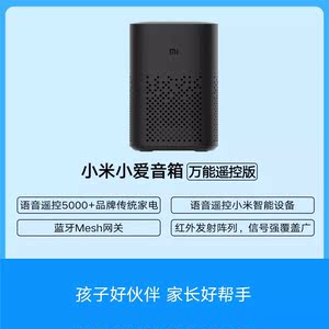 小米小爱音箱 万能遥控版 黑色