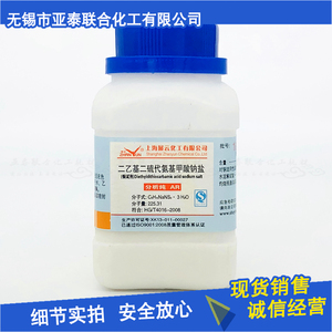 铜试剂 二乙基二硫代氨基甲酸钠 DDTC 100g/瓶 现货包邮