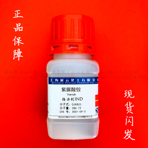 紫脲酸铵/氨基紫色酸/红紫酸铵/紫尿酸胺/紫酸銨 cas:3051-09-0