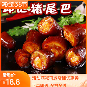 熟即整根香辣猪尾巴辣条肉零新鲜 整条邱记洞口湖南特产