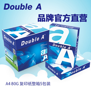 DoubleA复印纸a4打印纸80g70克500张A4A3打印纸整箱加厚办公家用
