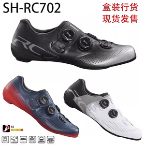 SHIMANO禧玛诺RC7 RC702双旋钮碳底男女款公路车自锁骑行鞋 锁鞋