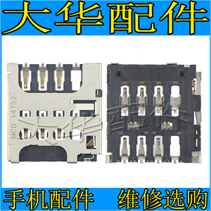 适用 酷派8729 L 8705大神F1 8720L 8702 9150 8908 SIM卡座 卡槽