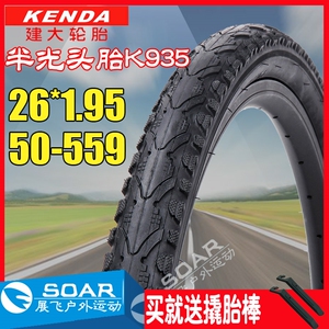 建大K935山地自行车轮胎26寸1.95半光头外胎适用捷安特ATX 50-559