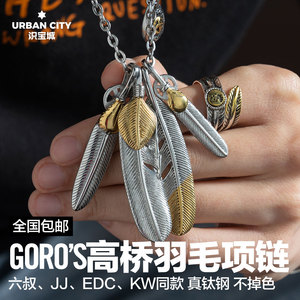 日系高桥潮牌goros复古羽毛街头鹰爪网红鹿皮个性ins男女钛钢项链