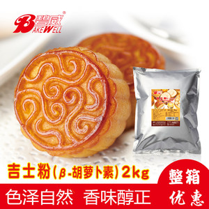 碧威胡萝卜素吉士粉不含合成色素  面包月饼糕点上色馅料2kg