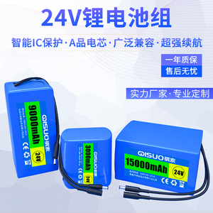24V锂电池组6串18650大容量25.2伏电瓶照明灯移动电源可充电电瓶