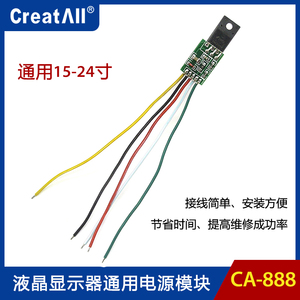 CA-888 15-24寸 通用液晶显示器电源板 电源模块 DM0465R DM0565R