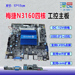 梅捷sy-thin n3160四核迷你itx工控一体机主板主机替j1900/j1800
