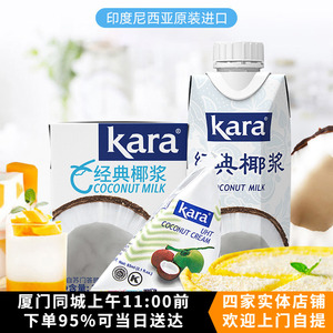印尼进口KARA佳乐椰浆椰汁200ml 量贩咖喱饭冬阴功西米露烘焙原料
