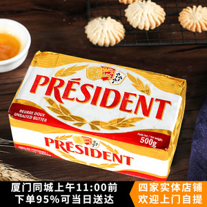 包邮暖暖烘焙法国总统黄油500g动物性奶油 生酮淡味发酵面包原料