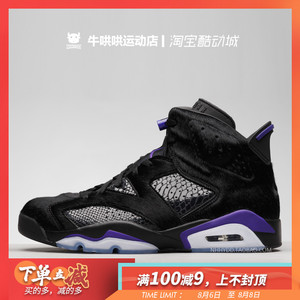 牛哄哄air jordan 6 nrg aj6马毛蛇纹全明星黑紫篮球鞋ar2257-005